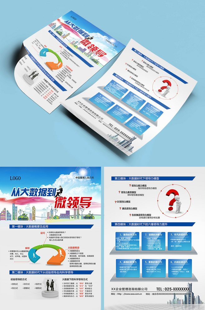 企業(yè)管理咨詢(xún)——引領(lǐng)企業(yè)邁向卓越未來(lái)