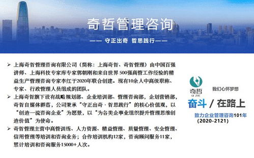 上海奇哲咨詢 企業(yè)管理咨詢的價值與核心作用解析