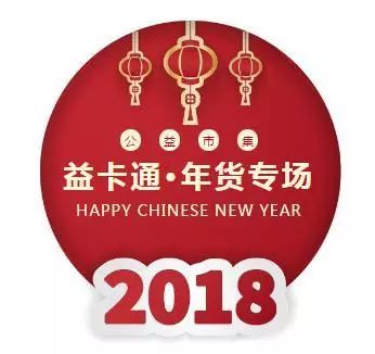 年貨集市 日用百貨里的煙火溫情