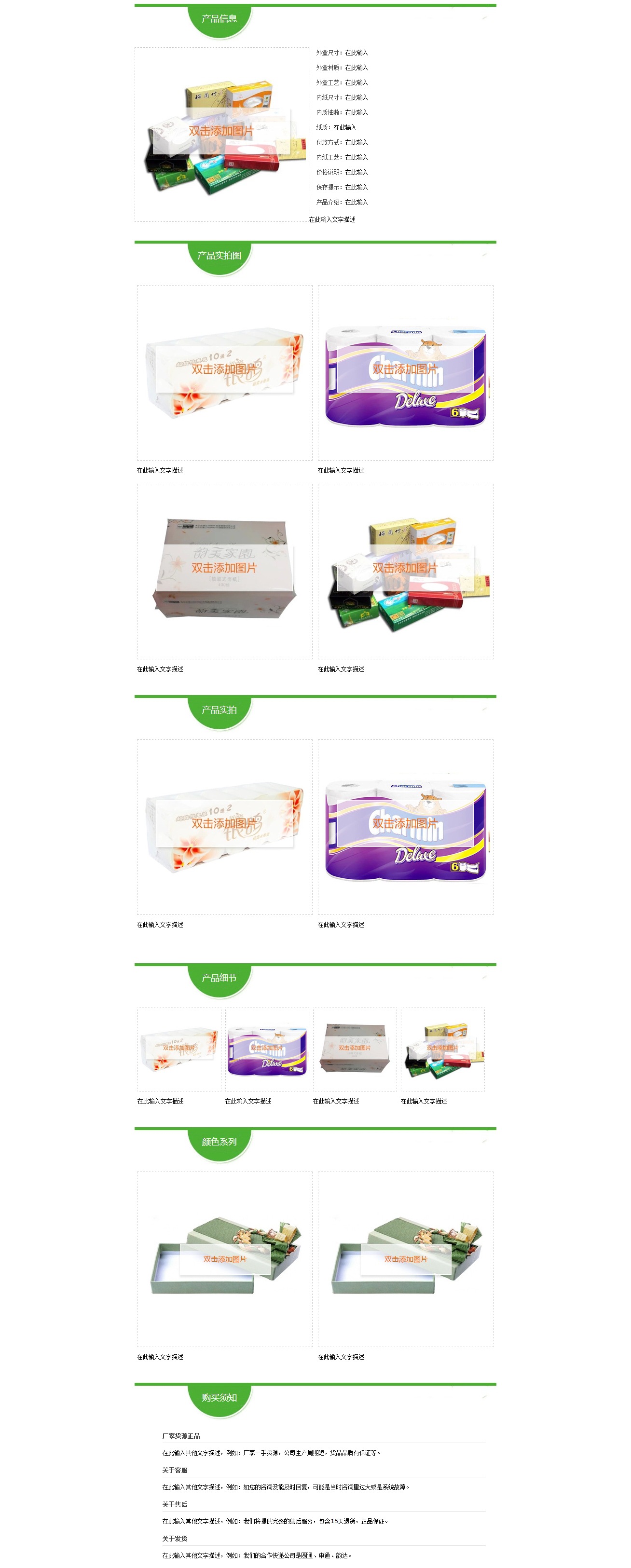 【誠信通模板】專業(yè)塑料制品銷售 產(chǎn)品描述與紙巾詳情頁設計指南